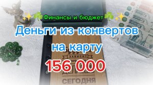 Отправляю деньги работать 💰💸 Система денежных конвертов