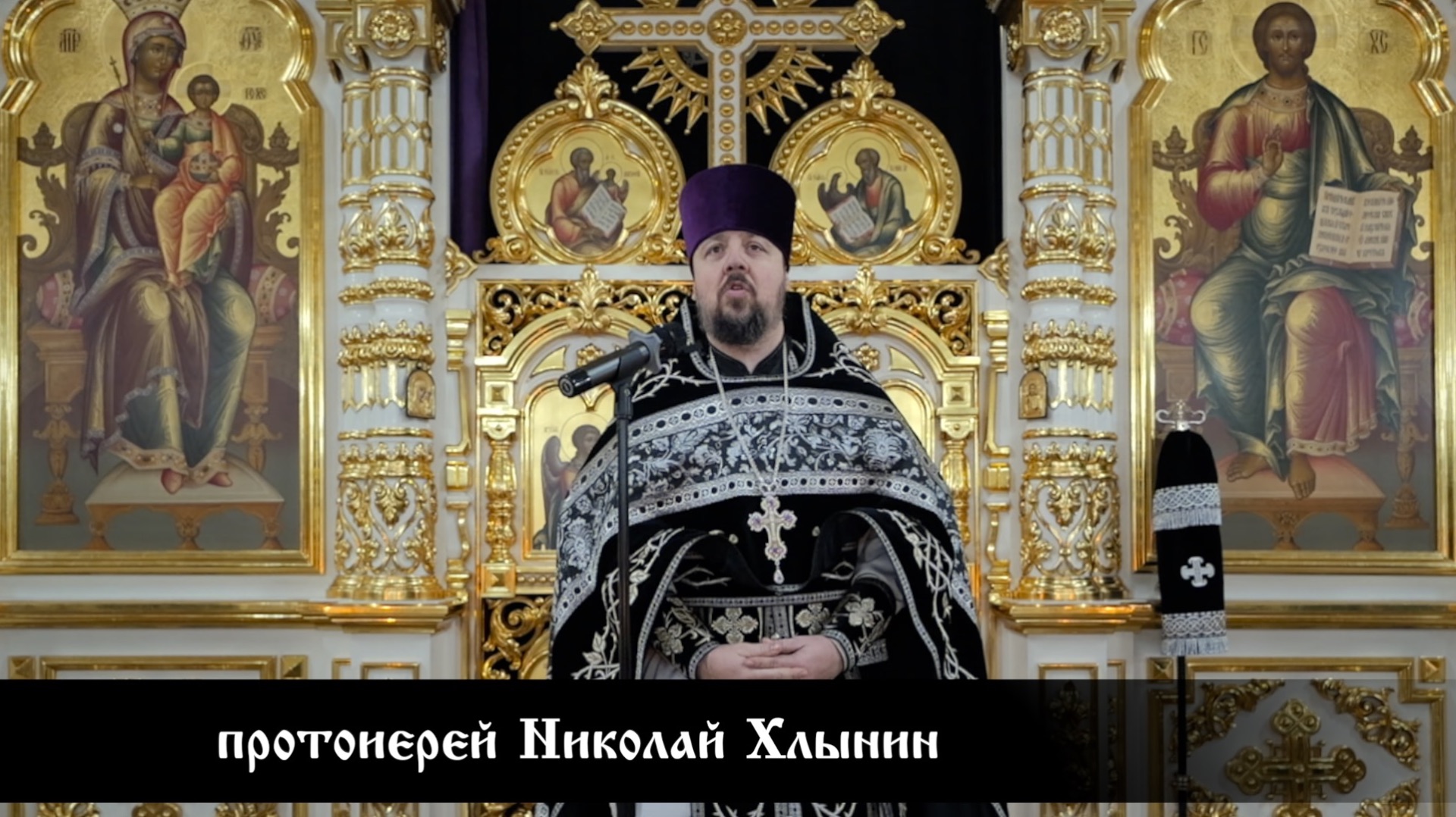 протоиерей Николай Хлынин, проповедь в четверг 5-й Седмицы Великого Поста