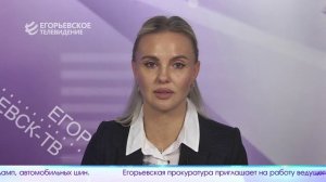 Новый выпуск программы "Егорьевск сегодня" от 26.03.26