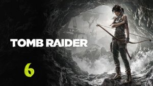 TOMB RAIDER. Прохождение #6. СПАСАЕМ КОМАНДУ