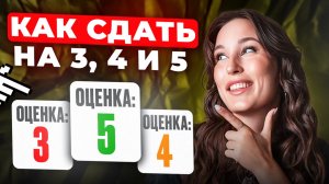 Как СДАТЬ ОГЭ по математике БЕЗ ПОДГОТОВКИ? / Что нужно знать, чтобы сдать на 3,4 или 5?