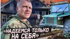 Край брошенных деревень кладбище машин сотни нетронутых домов и последние жители тайги