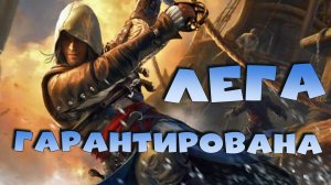 ✅💯ГАРАНТИРОВАННАЯ лега. Стоит ли делать путь пирата на героя  ЭДВАРД. RAID shadow legends💯✅