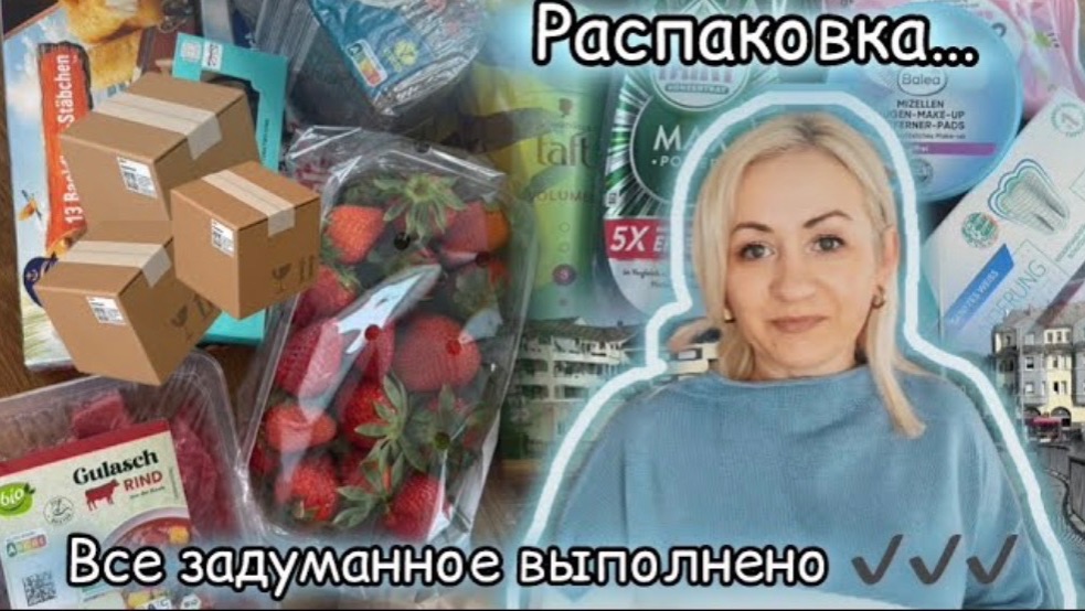 Весь день в движении  покупки и подарочки  Распаковка  наши будни  Влог