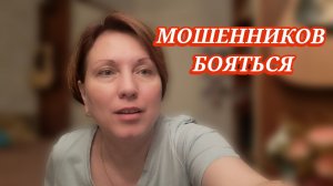 Следят, Подслушивают, Обманывают! Моё мнение!