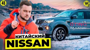 Ниссан с двигателем Мицубиси - честный отзыв об Oting Paladin