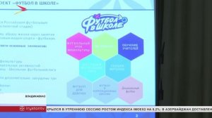 Во Владикавказе провели семинар по развитию детского спорта