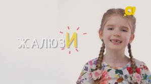 Где ударение в слове "жалюзи"? | Говори правильно