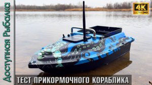 🚢 Прикормочный Кораблик для Рыбалки с Эхолотом и GPS с Озона | ROODSSY R11TD | Обзор и тест