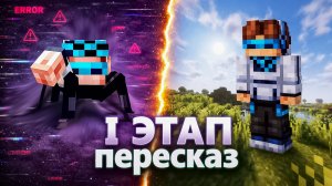 Мастерская [47] - 1 Этап •Пересказ сюжета сезона за 23 Минуты