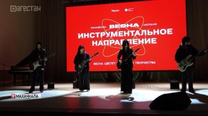 Талантливые школьники из Дагестана блеснули на региональном этапе «Российской школьной весны»