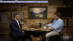 Такер Карлсон - Войска идут в Иран: как это подорвет позиции США и какова истинная цель Израиля