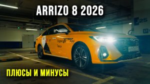 Chery Arrizo 8 2026 — что изменилось?