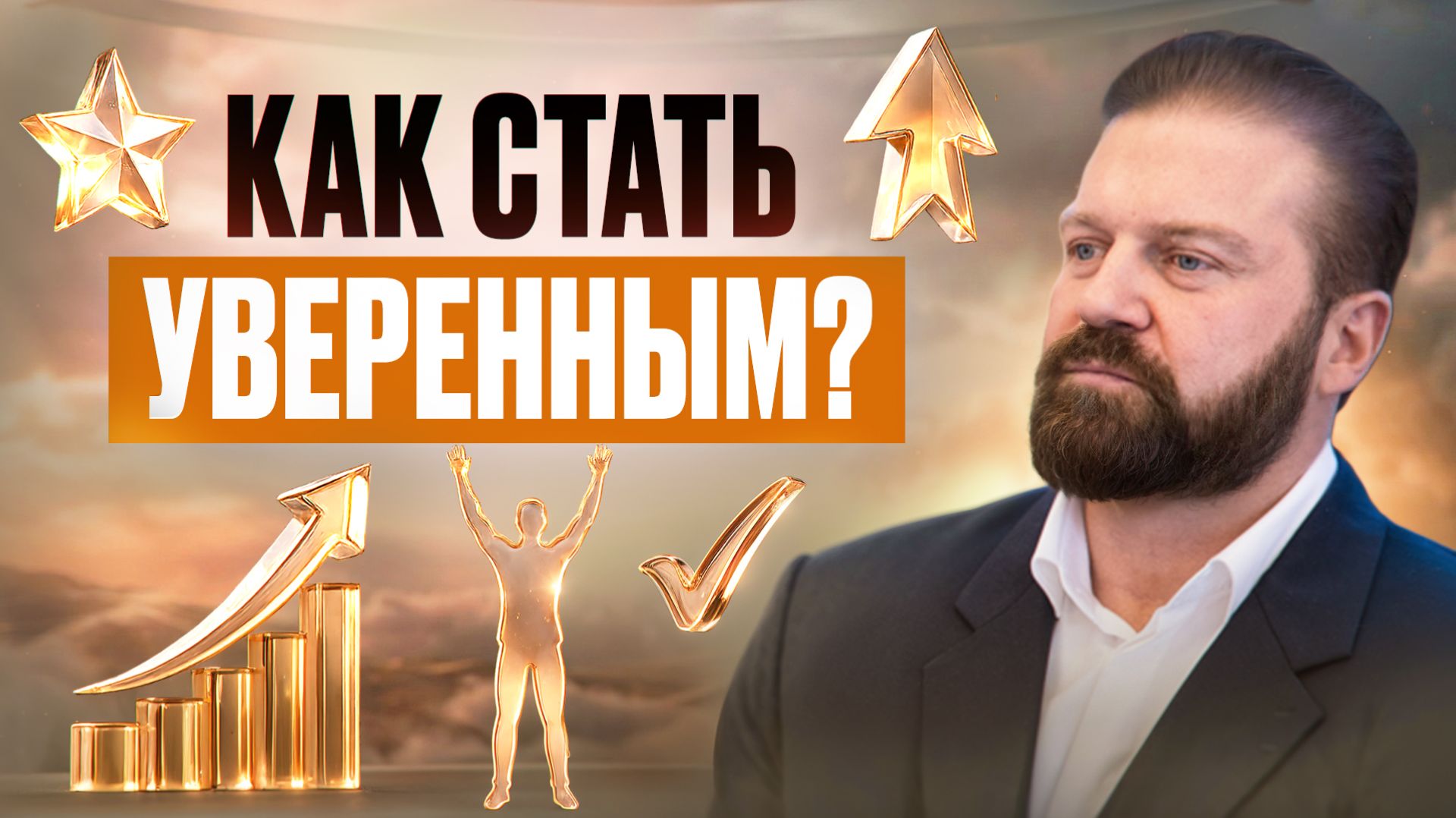 Вы не уверены в себе? Это преодолимо. 6 упражнений, которые это исправят