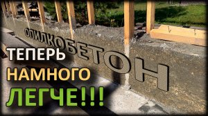 СНОВА СТРОЮ СТЕНЫ ИЗ ОПИЛКОБЕТОНА