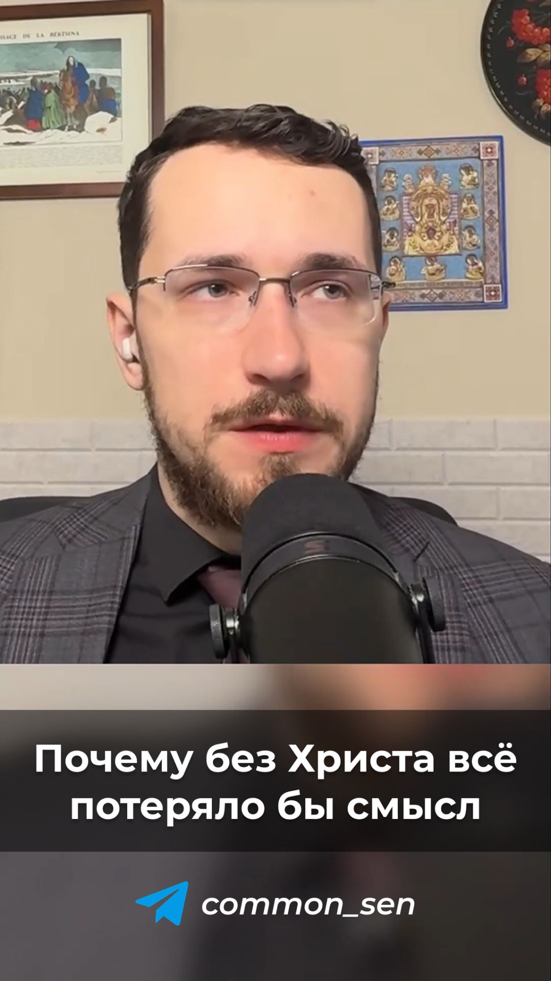 Почему без Христа всё потеряло бы смысл