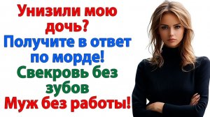 Истории из жизни|Муж промолчал, когда свекровь|Аудиорассказы|Аудиокниги слушать|Реальные истории