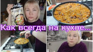 26-03-2026 Готовлю фунчозу * Нервничаю * Отвечаю на комментарии