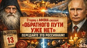 ПЕРЕДАЙТЕ ЭТО РОССИЯНАМ! | Старец с АФОНА сказал: «обратного пути уже нет»