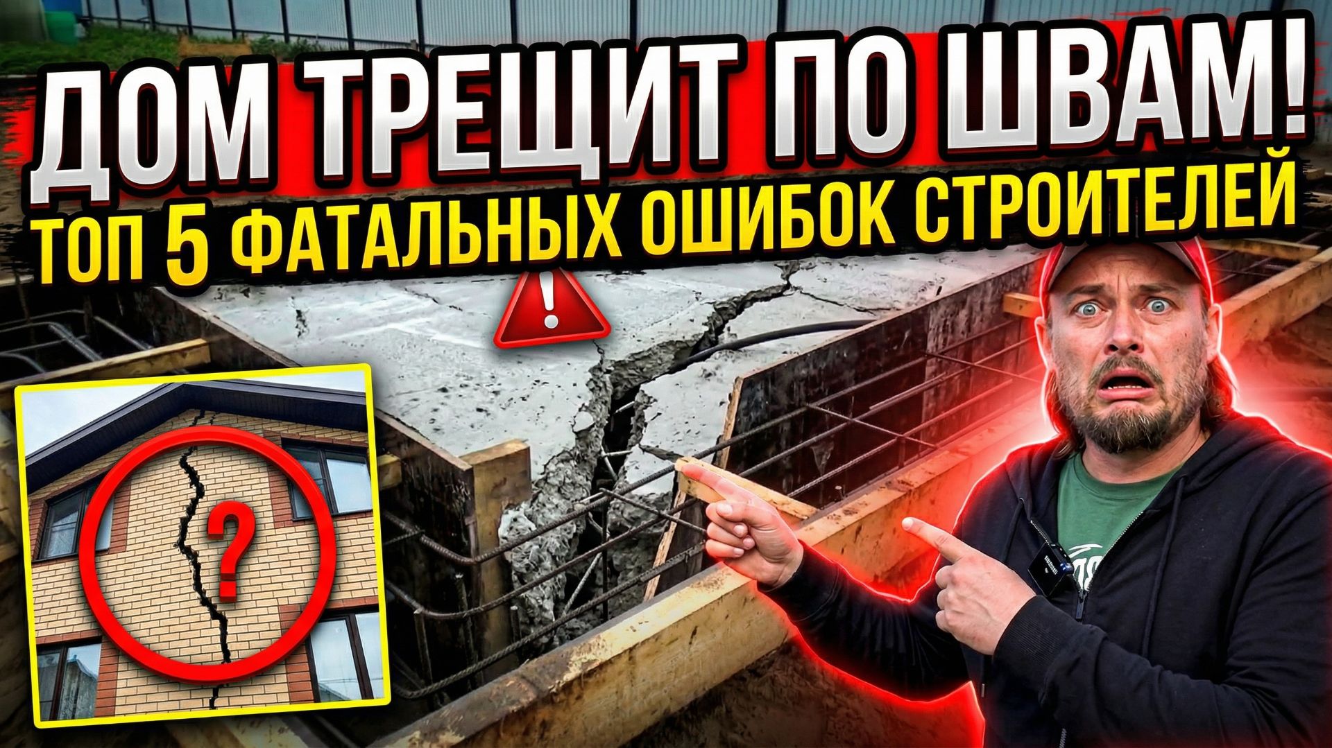 Дом пошёл трещинами! Фатальные ошибки строителей при заливке фундамента смотреть онлайн