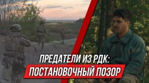 Предатели из РДК: постановочный позор | Инструктор смотрит