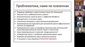 Заседание семинара по науковедению и философии науки Отдела науковедения ИИЕТ РАН (март 2026 г.)