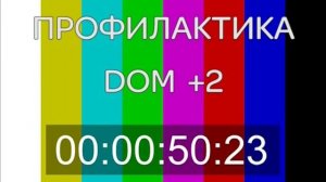 Конец перегонов (Домашний +2, 18.07.2018)