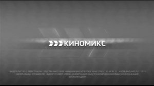 Конец эфира (Киномикс, 19.07.17)