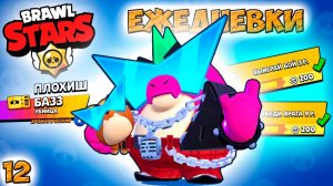 Бравл Старс - мифик БАЗЗ убийца ЕЖЕДНЕВКИ! Прохождение игры Серия 12