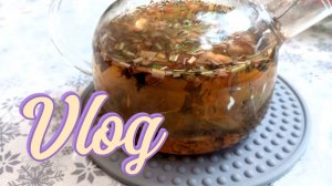 МОЙ ОБЫЧНЫЙ ДЕНЬ 🤗ЗАВАРИЛА ВКУСНЫЙ ЧАЙ, ЗАБРАЛА СКАТЕРТЬ С ВБ