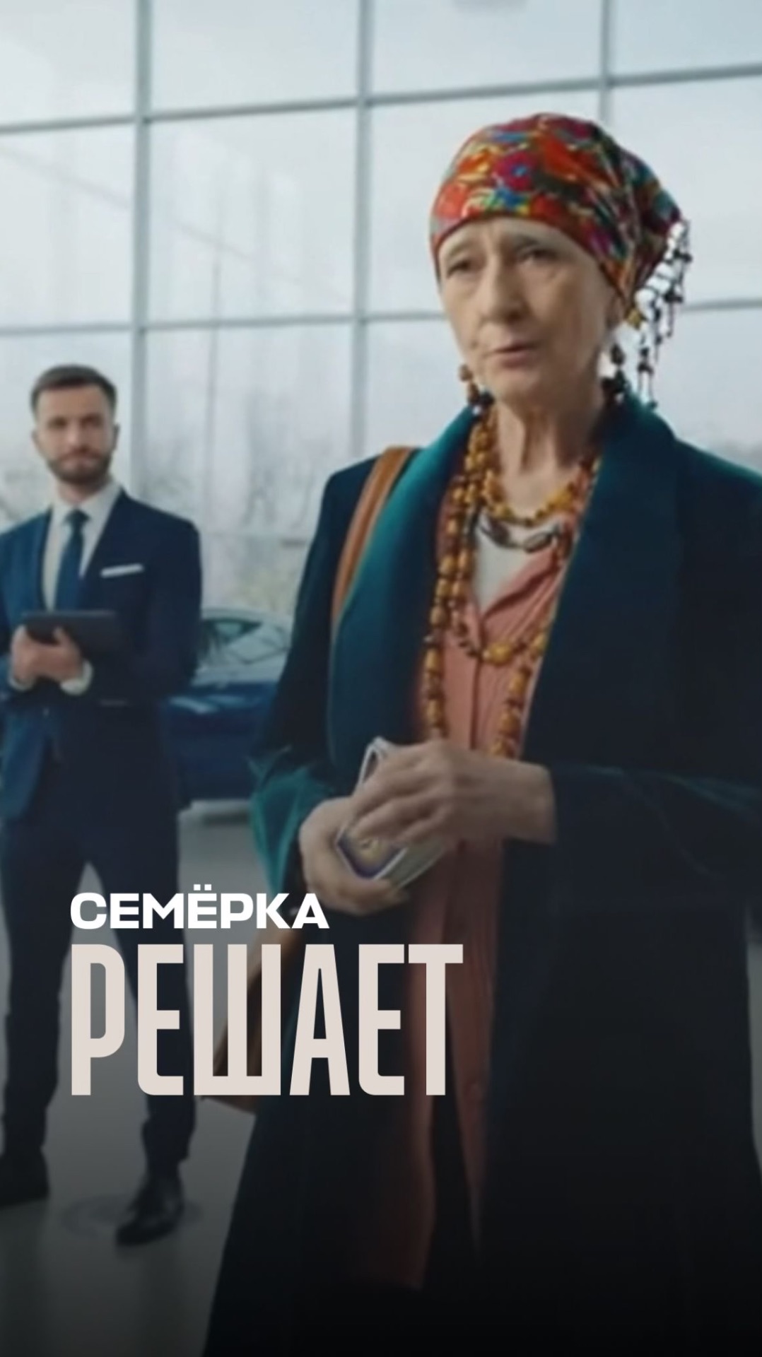 Семёрка решает