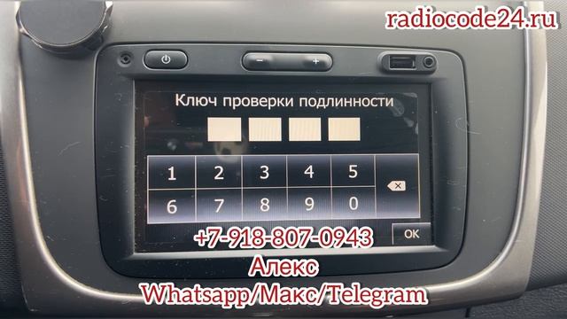 🚗 Код активации магнитолы Renault Logan 2 (2020). Разблокировка автомагнитолы Рено Логан 2(2020)