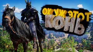 Как я приручил БЕШЕНОГО КОНЯ!? Испытания на ВЫНОСЛИВОСТЬ Crimson Desert.