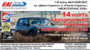 Кубок ВАЛ-РЕЙСИНГ Межсезонье 2026