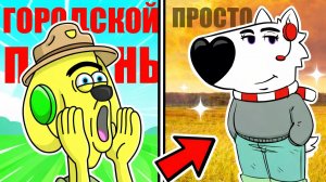 МЫ СТАЛИ СМЕШНЫМИ МЕМАМИ В РОБЛОКС! ROBLOX! 😂😱