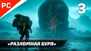 Прохождение Death Stranding 2: On the Beach на ПК ✪ Без Комментариев — Часть 3: «Разломная буря»