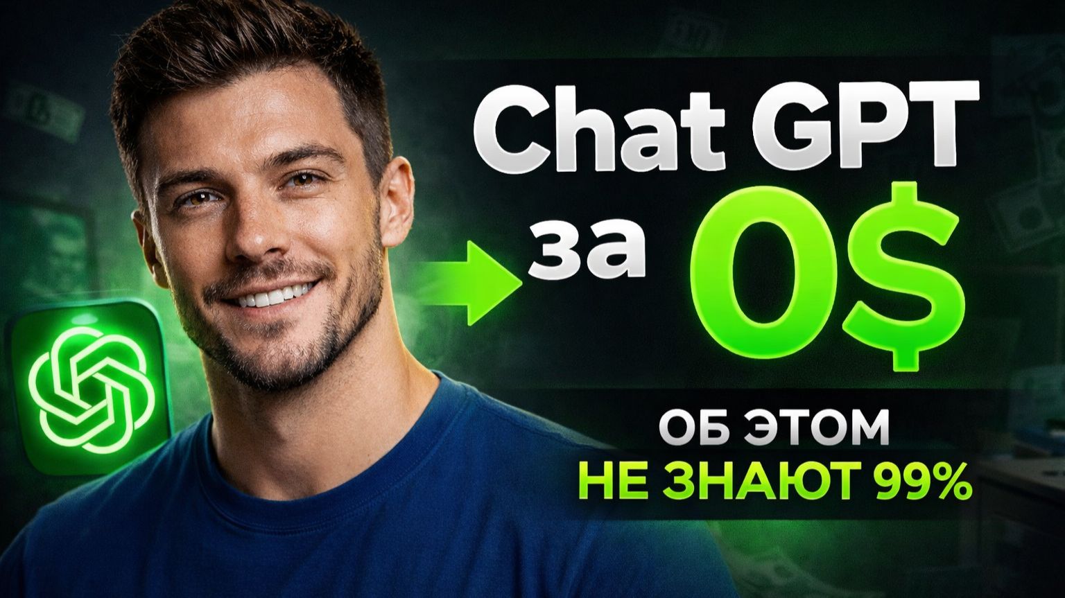 Как я использую API Chat GPT 5.2 БЕСПЛАТНО! смотреть онлайн