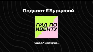 подкаст 2.5 Гость Грешный Падре