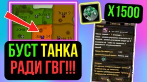 БУСТ ТАНКА РАДИ ГВГ ЗА Reverse! ТРАЧУ МИЛЛИАРД! COMEBACK PW / PERFECT WORLD