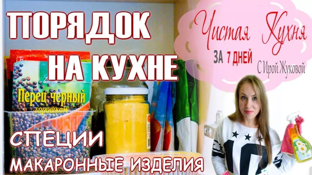 📌УБОРКА В КУХОННОМ ШКАФУ 📌 ОРГАНИЗАЦИЯ ХРАНЕНИЯ СПЕЦИЙ НА КУХНЕ