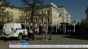 В 19.00 в «Кстати»: Детскому тренеру,обвиняемому в убийстве росгвардейца, выносят очередной приговор