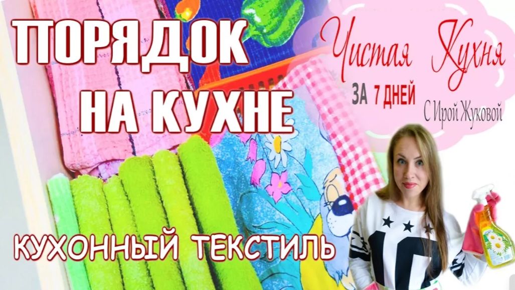 📌ОРГАНИЗАЦИЯ И ХРАНЕНИЕ НА КУХНЕ  📌 КУХОННЫЙ ТЕКСТИЛЬ, ПОЛОТЕНЦЕ, САЛФЕТКИ