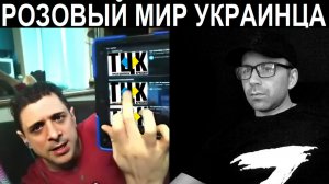 Блаженный украинец. Чат рулетка