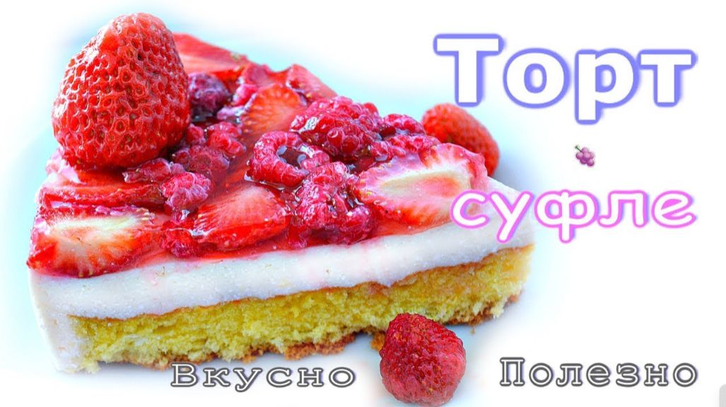 ЧИЗКЕЙК с ягодами Творожный пирог