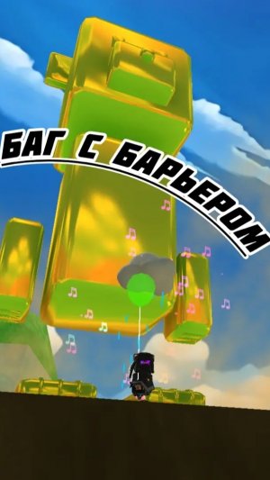 кас, баг с барьером (Эдит)