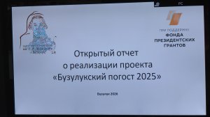 Подведены итоги проекта «Бузулукский погост 2025»