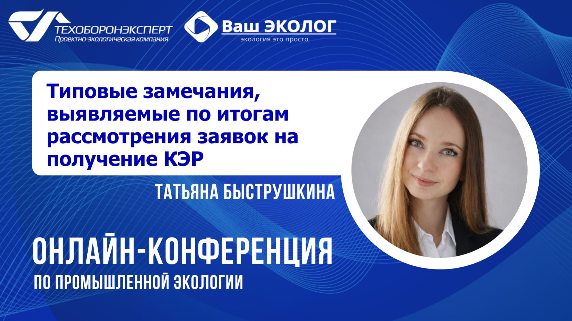 Типовые замечания, выявляемые по итогам рассмотрения заявок на получение КЭР