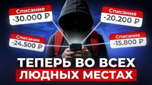 Мошенники опустошат ЛЮБУЮ карту. Единственный способ защититься