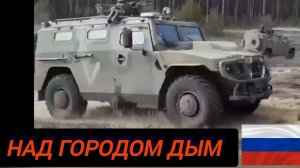 Над городом дым