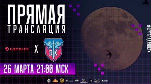 "Самокат" - "Dk-Team" | Ночная лига
